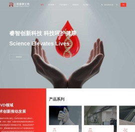 上海睿康生物科技有限公司