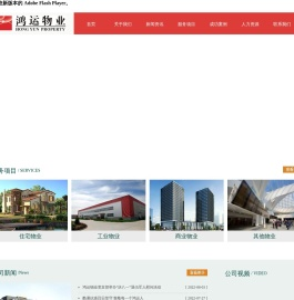 深圳市鸿运物业管理有限公司