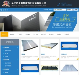 吴江市金童机械净化设备有限公司