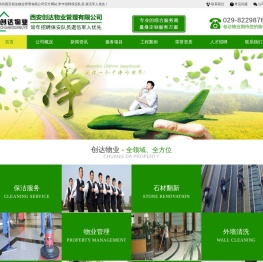 西安物业管理公司,西安创物业公司,西安创达物业管理有限公司