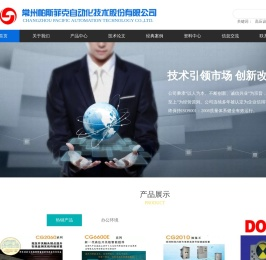 常州帕斯菲克自动化技术股份有限公司