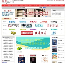 我得杂志网