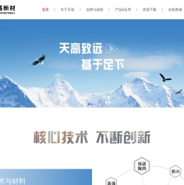北京天基新材料股份有限公司