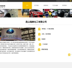 昆山瑞泰化工有限公司