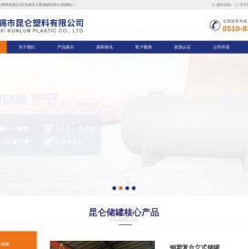 储罐,贮罐,钢衬po储罐,反应罐,钢衬塑搅拌罐,无锡市昆仑塑料有限公司,钢衬塑储罐