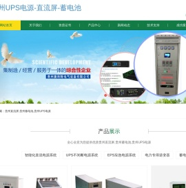 贵州UPS电源