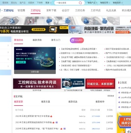 工控论坛