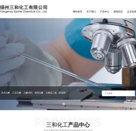 扬州三和化工有限公司