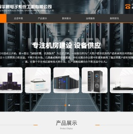江苏华晨电子系统工程有限公司