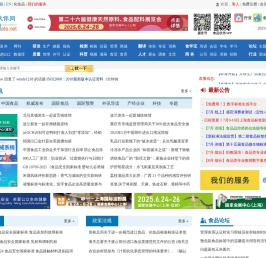 食品伙伴网（原食品伴侣网）―关注食品安全