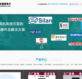 昆山东森微电子有限公司:技术型电子元器件代理商