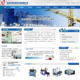 无锡市新欣建材设备有限公司