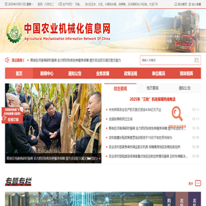 中国农业机械化信息网