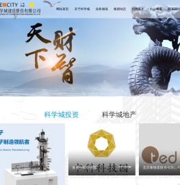 北京中关村科学城建设股份有限公司