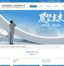 无锡市展望化工试剂有限公司