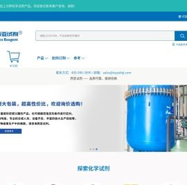 西亚试剂
