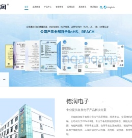无锡德润电子有限公司