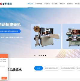 全自动两端穿胶壳沾锡机
