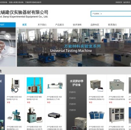 无锡建仪实验器材有限公司