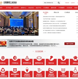 中国橡胶工业协会