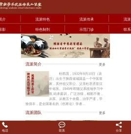 陕西杜氏肾病学术流派传承工作室(咸阳雨茂医院）