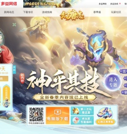 《幻唐志》官方网站