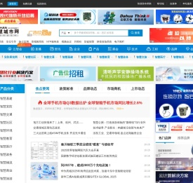 智慧城市网