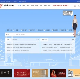 首都图书馆