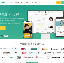 友好速搭