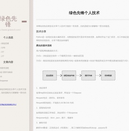 绿色软件