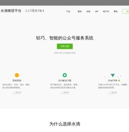 水滴微信平台