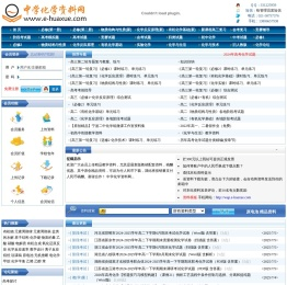 中学化学资料网