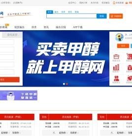 甲醇网