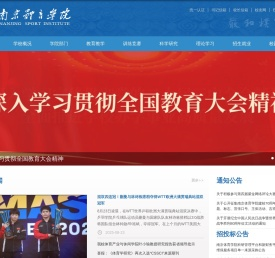 南京体育学院