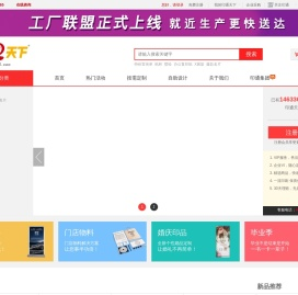 【印通天下】印刷首选网站