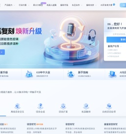讯飞开放平台