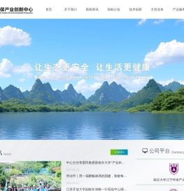南京环保产业创新中心有限公司