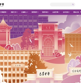 重庆巴蜀中学校