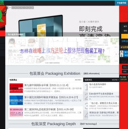 包装迷