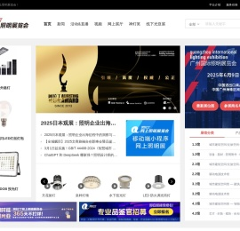 阿拉丁网上照明展