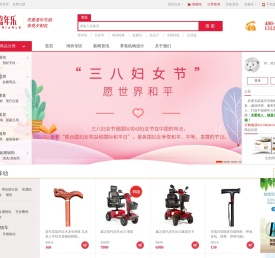 老年人用品