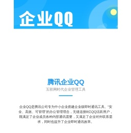企业QQ宣传