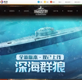 《海战**》官方网站