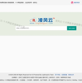 十大网盘资源搜索引擎