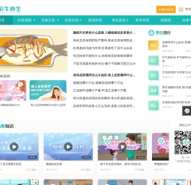 权威健康科普内容平台