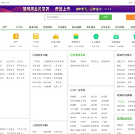 辽阳免费发信息平台