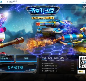 开心打坦克