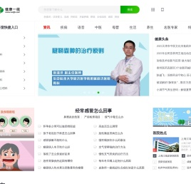 健康一线