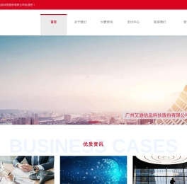 广州艾游信息科技股份有限公司