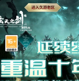 《玄天之剑》官方网站